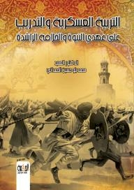 Military Education And Training In The Era Of Prophethood And The Rightly Guided Caliphate