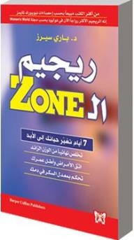 Zone Diet: 7 Days That Change Your Life For The Better