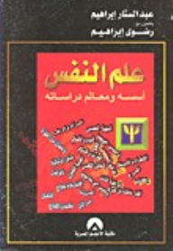 Psychology Its Foundations And Features Of Its Study