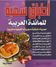 Delicious Dishes For The Arab Table (egyptian - Lebanese - Syrian - Gulf - Moroccan)