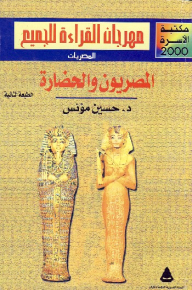 The Egyptians And Civilization