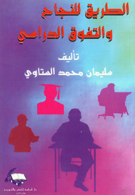 The Way To Success And Academic Excellence
