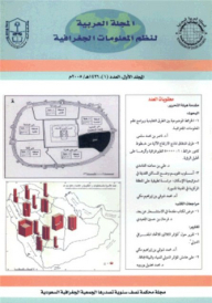 المجلة العربية لنظم المعلومات الجغرافية، المجلد (1) العدد (1)