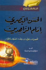 Al-hasan Al-basri (imam Of The Ascetics) His Personality - His Belief - His Asceticism - His Mysticism - His Vocation (encyclopedia Of Al-hassan Al-basri -1-)