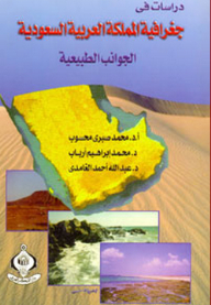 Studies In The Geography Of Saudi Arabia; Natural Aspects