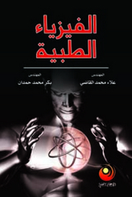 Medical Physics