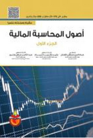 Fundamentals Of Financial Accounting - Part One