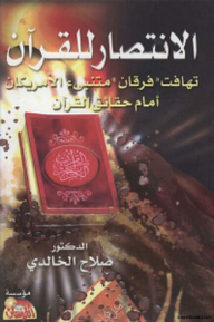 Victory For The Qur'an; Furqan - The American Prophet - Rushed In Front Of The Facts Of The Qur’an