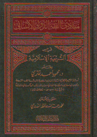 Principles Of International Humanitarian Jurisprudence In Islamic Law