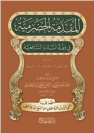 The Hadrami Introduction To The Shafi'i Jurisprudence