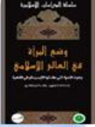 The Status Of Women In The Islamic World The Status Of Women In The Islamic World