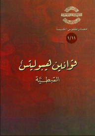 Hippolytus Coptic Laws
