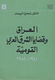 Iraq And The Arab East National Issues 1941 - 1958