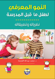 Cognitive Development Of The Pre-school Child - Its Theories And Applications