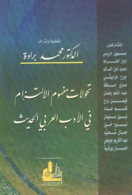 Transformations Of The Concept Of Commitment In Modern Arabic Literature