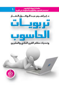 Computer Education And The Challenges Of The Beginning Of The Twenty-first Century