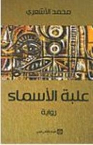 Name Box (novel)