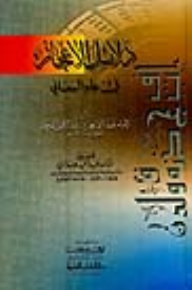 دلائل الإعجاز في علم المعاني - محقق - كرتونيه