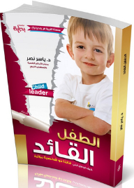 Child Leader How Do I Make My Son An Influential Leader