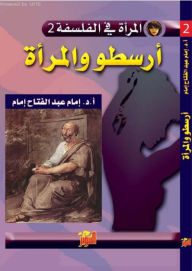 Women In Philosophy #2 Aristotle And Women