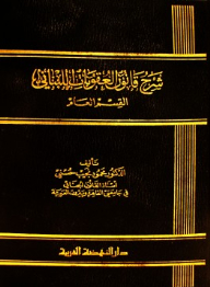 Explanation Of The Lebanese Penal Code - General Section