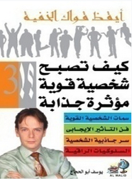 How To Become An Attractive Strong Influential Figure?
