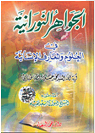 The Luminous Jewels In Science And Human Knowledge
