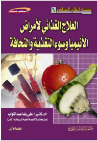 Nutritional Therapy Series #6: Nutritional Therapy For Anemia - Malnutrition And Thinness (consult Your Doctor)