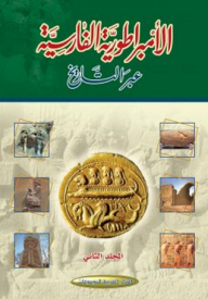 Persian Empire Throughout History 1/2