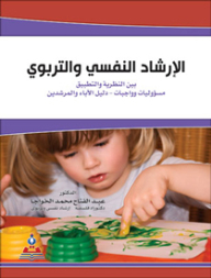 Educational and psychological counseling theory and practice-responsibilities and duties - guide parents and mentors