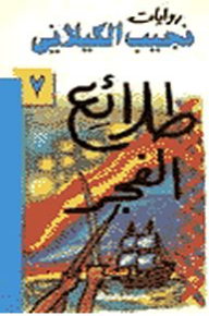 طلائع الفجر