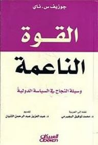 Soft Power: The Means To Success In International Politics