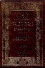Lessons In The News Of Ghabr 1/4 With The Tails And Indexes Of Flags