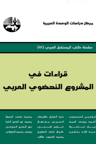 Readings In The Arab Renaissance Project