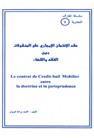 Lease Credit Contract On Movables Between Jurisprudence And The Judiciary