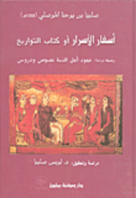 Books Of Secrets Or Book Of Histories