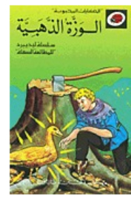 Favorite Tales The Golden Goose