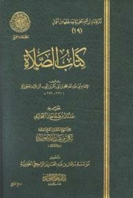 الصلاة و أحكام تاركها