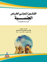Private International Law-nationality: A Comparative Study