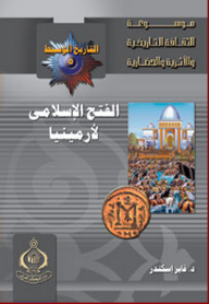 Encyclopedia Of Historical Culture; Medieval History Number 5 - The Muslim Conquest Of Armenia