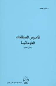 Information Glossary (russian/arabic)
