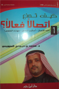 How To Create Effective Communication? C1 (communication Jurisprudence - Methods Of Cooperation - Negotiation Skills)