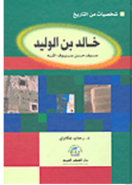 Khalid Ibn Al-walid - A Sword Of God's Swords
