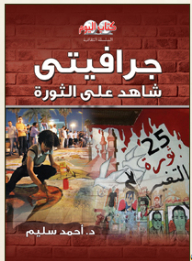 Cultural Series: Graffiti Witness To The Revolution
