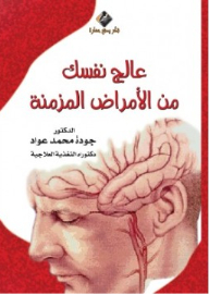 Treat Yourself From Chronic Diseases