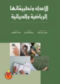 Preparation And Its Sports And Life Applications