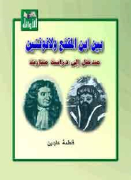 Between Ibn Al-muqaffa And La Fontaine (an Introduction To A Comparative Study)