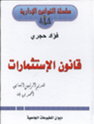 Investment Law