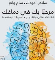 Welcome To Your Brain