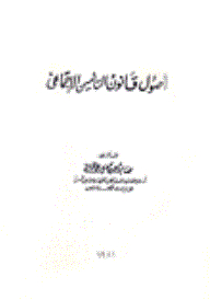 Fundamentals Of Social Security Law